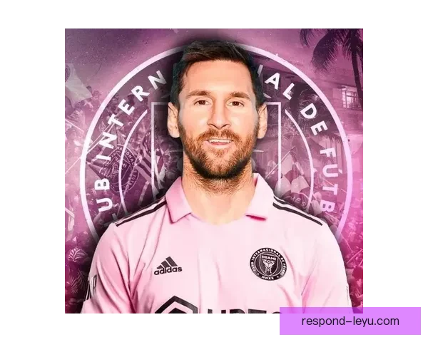 梅西加盟迈阿密国际后首场比赛大胜 带领球队创造历史新篇章